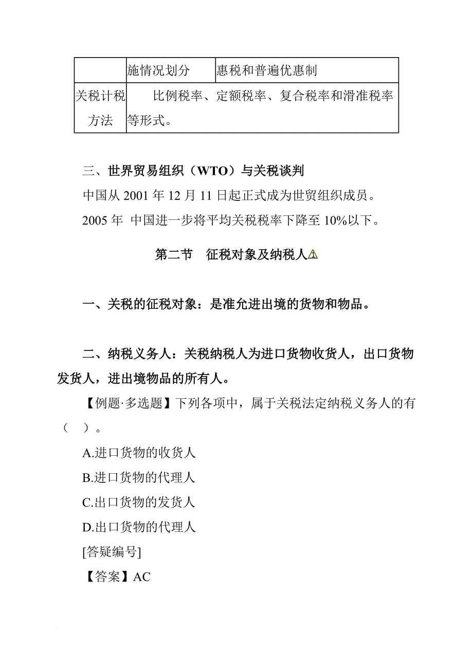 关税法考试大纲.doc_第3页