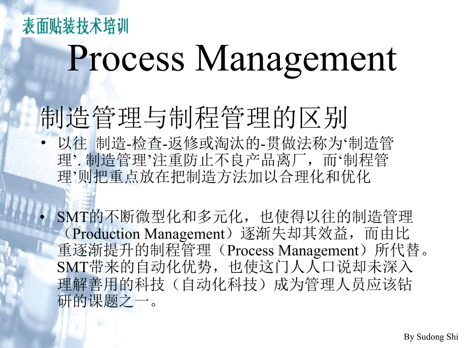 smt工程管理及应用-管理篇_第4页