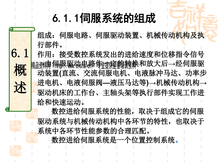 步进电动机伺服系统介绍_第2页