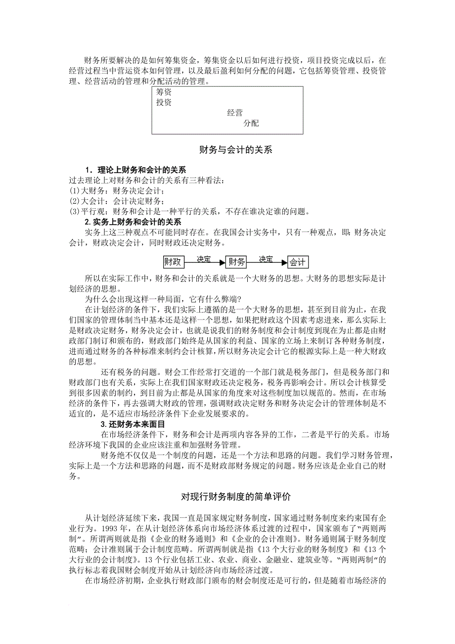 公司理财（mba全景教程之六）.doc_第3页