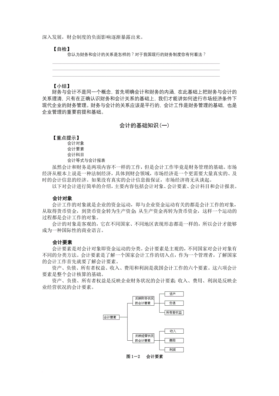 公司理财（mba全景教程之六）.doc_第4页