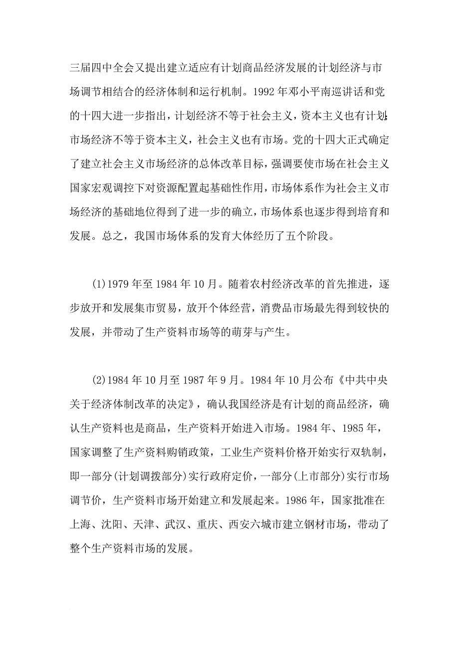 开发性金融在市场经济体系建设中的作用及其与财政的关系研究.doc_第2页