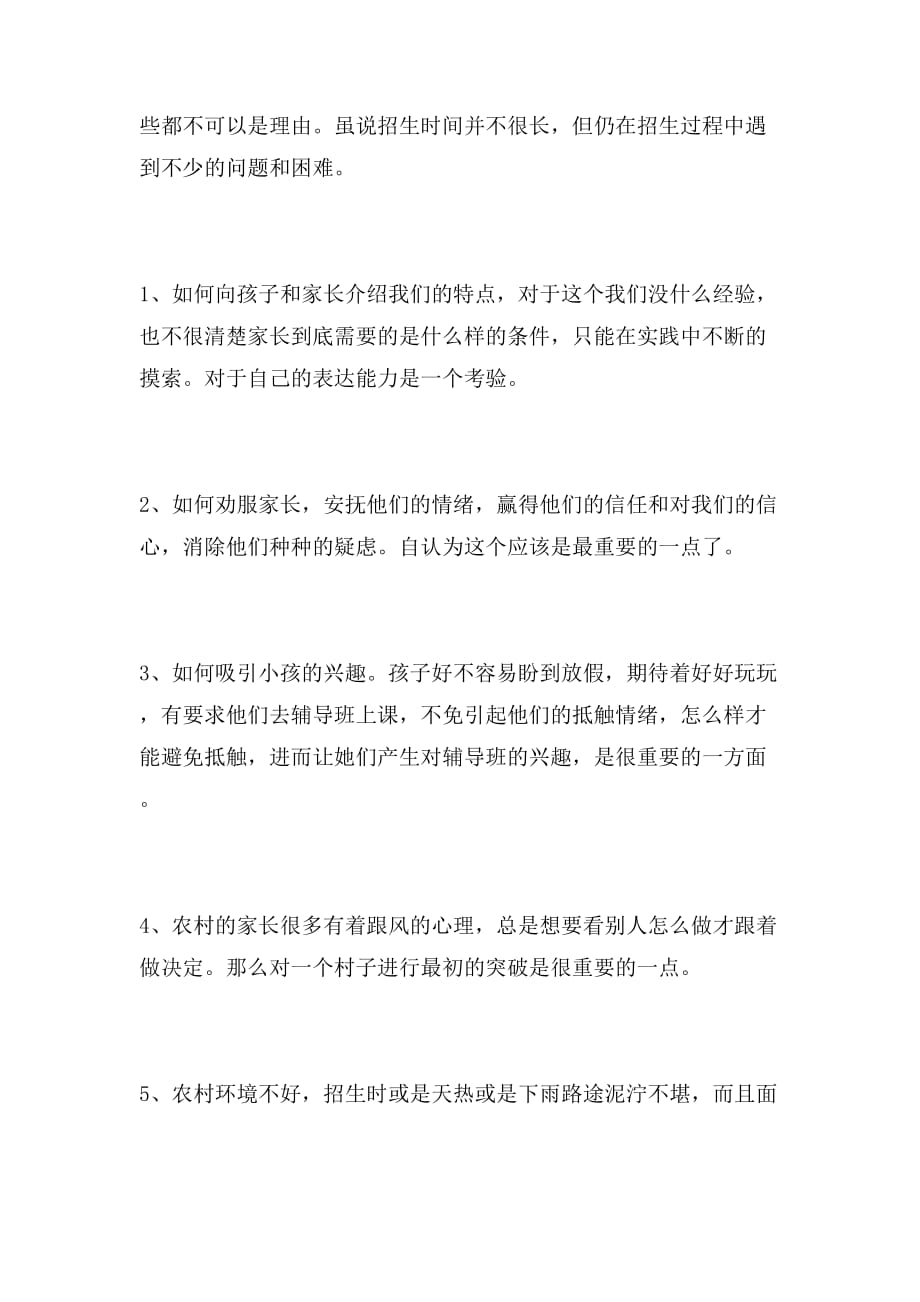 辅导教师述职报告_第2页