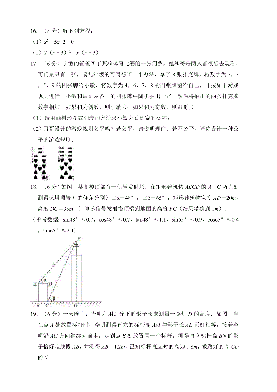 青岛市市南区2017-2018学年九年级上期末数学试卷（含解析）北师大版_第4页