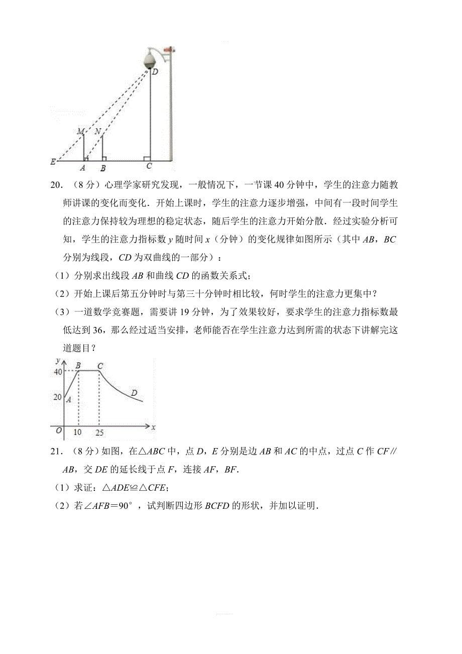 青岛市市南区2017-2018学年九年级上期末数学试卷（含解析）北师大版_第5页