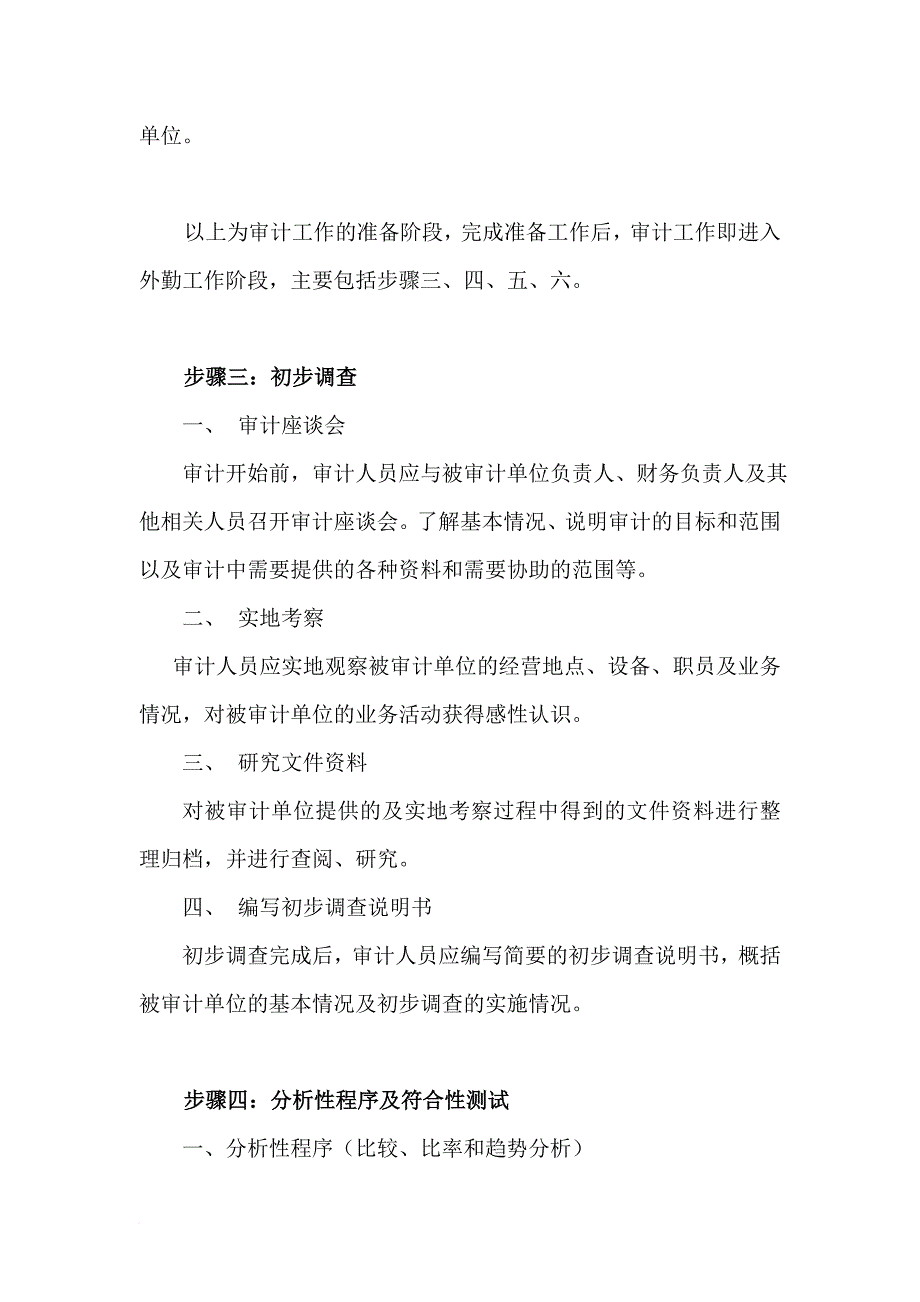 内部审计工作流程管理.doc_第4页