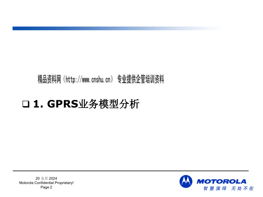 中国移动gprs无线优化专业培训资料_第2页