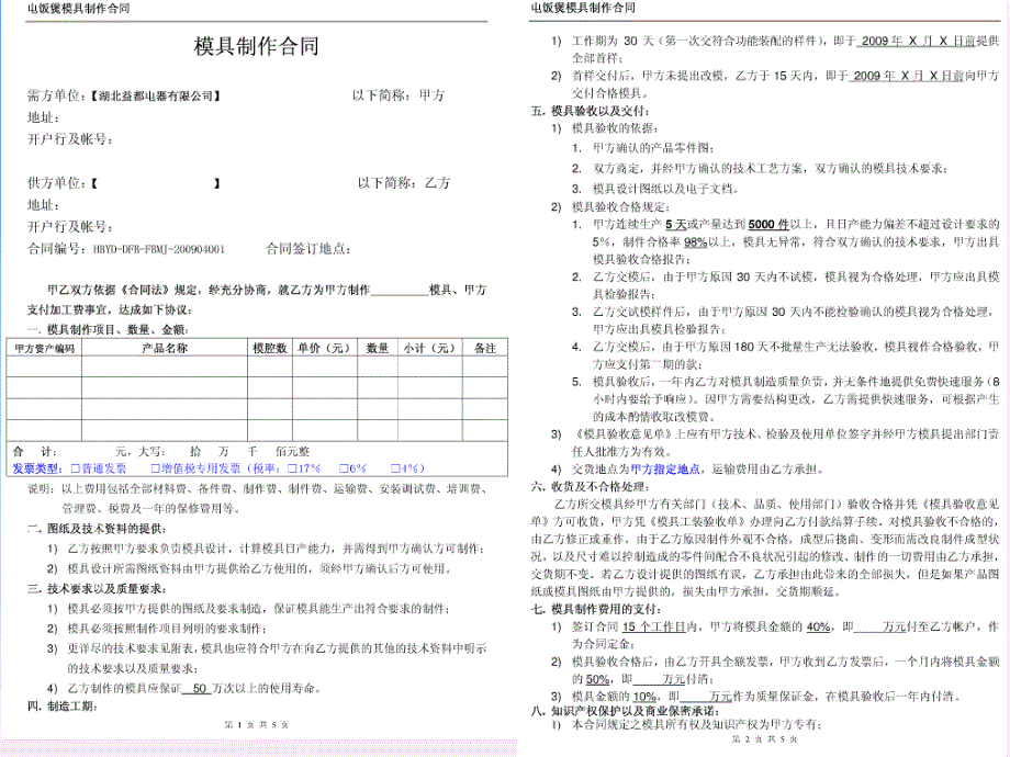 模具制造的基本要求与特点概述_第3页