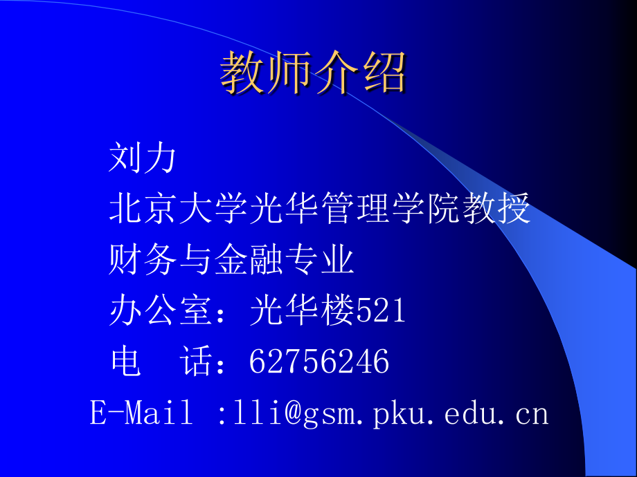 金融市场分析与财务管理知识分析绪论_第2页