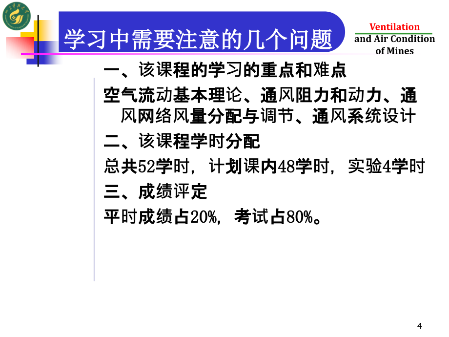 矿井气候环境与检测培训课件_第4页