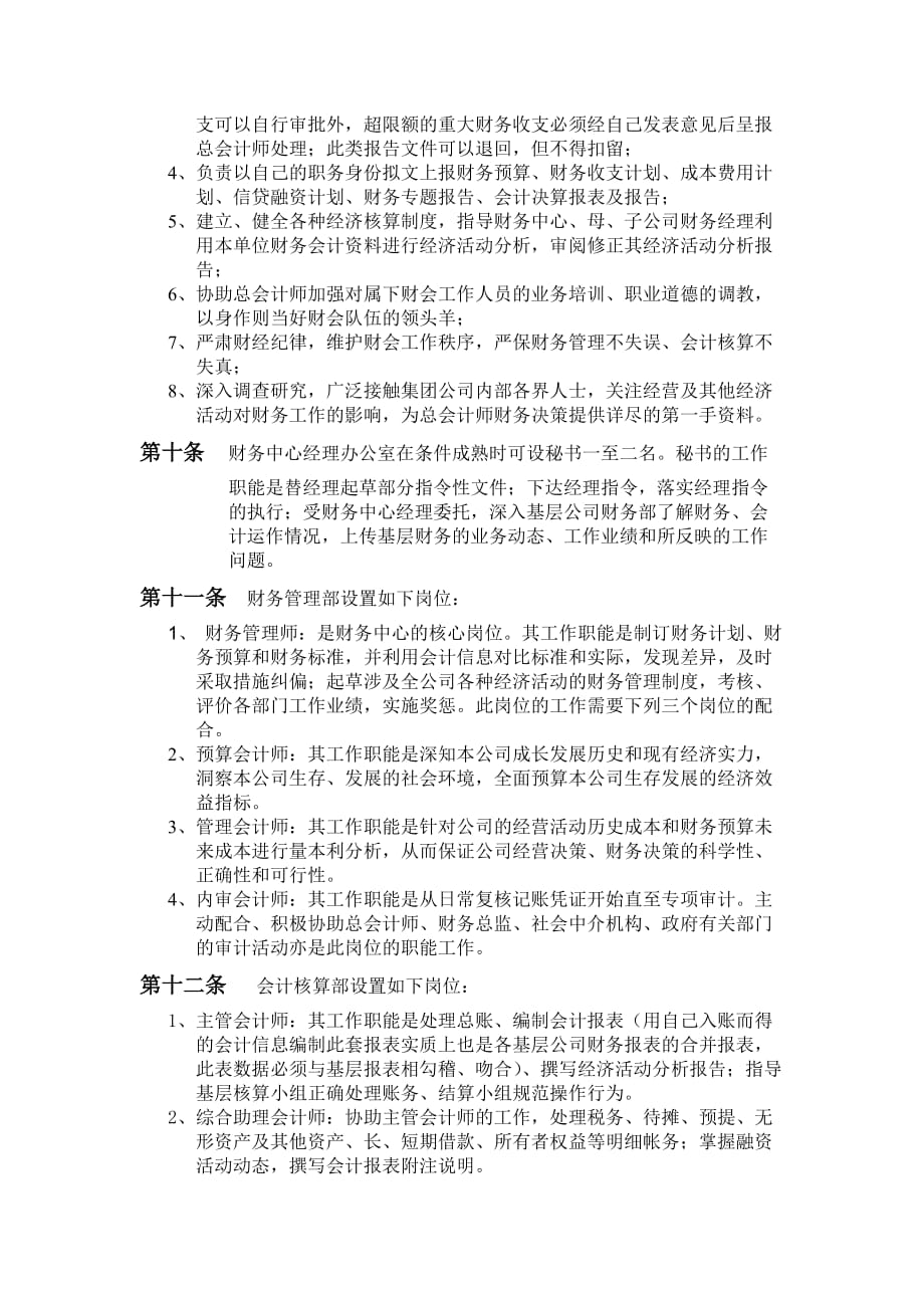 公司财务中心管理制度.doc_第4页