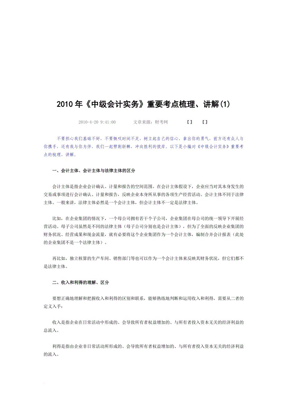 《中级会计实务》重要考点.doc_第1页