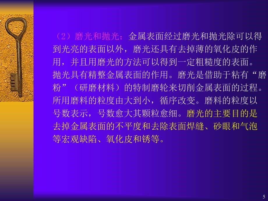 材料防护之电镀培训教程_第5页