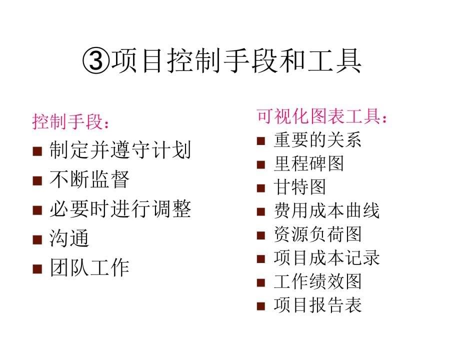 日化企业项目控制与项目费用管理_第5页