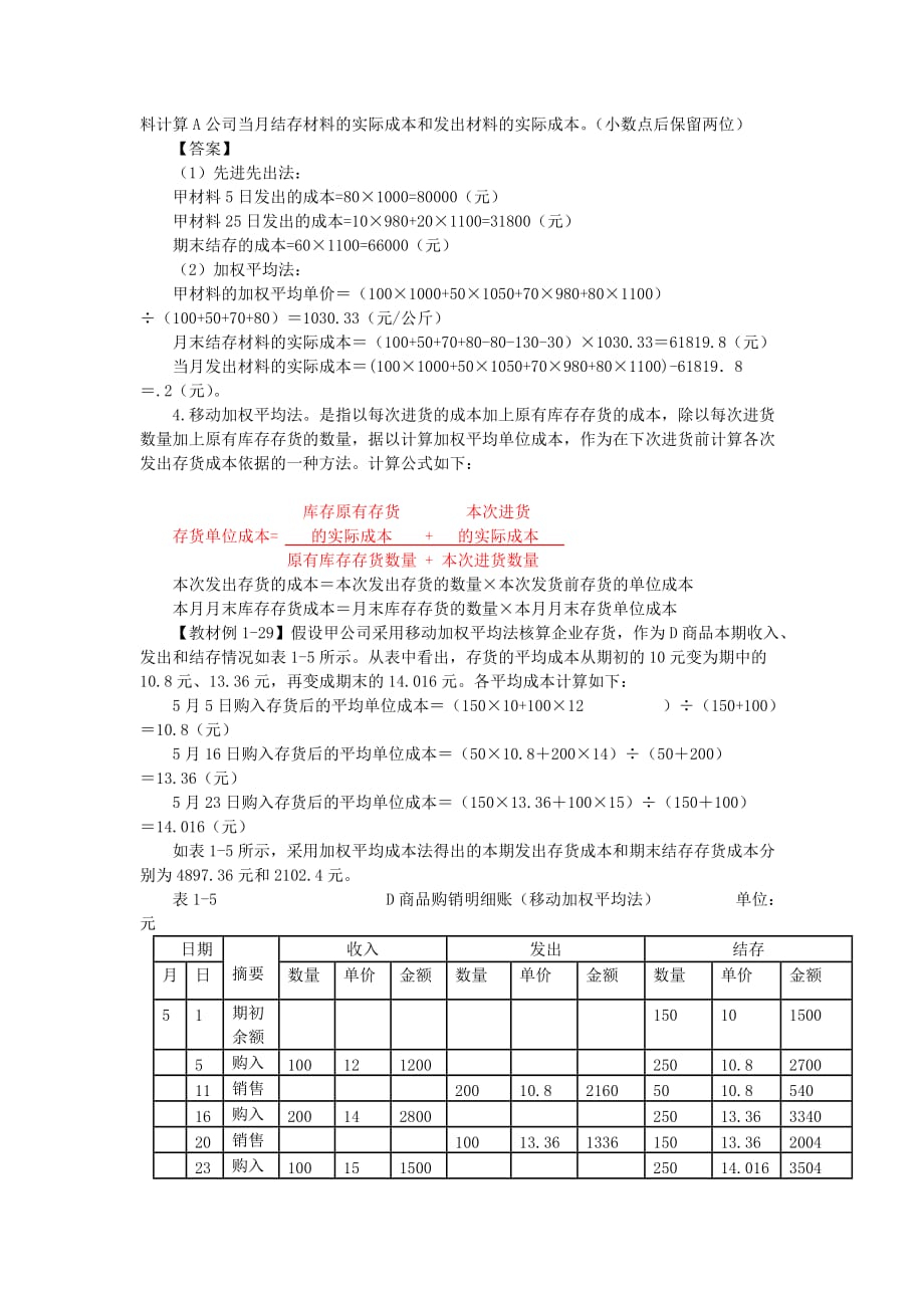 初级会计课程之资产.doc_第2页