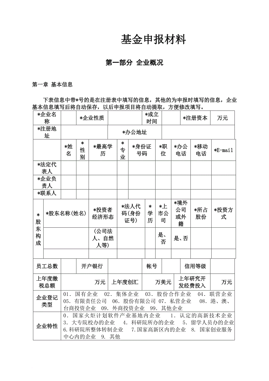 基金申报材料汇总.doc_第1页