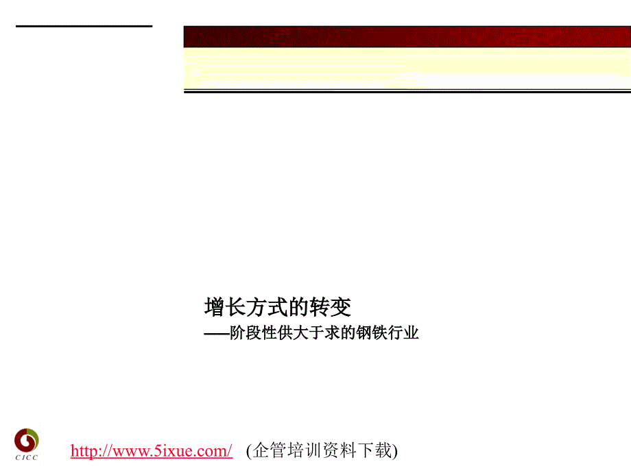 钢铁、建材行业投资策略分析_第3页