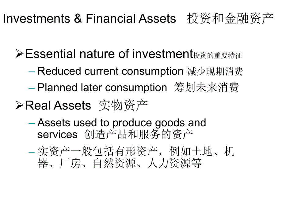 金融市场与投资环境分析（英文版）_第3页