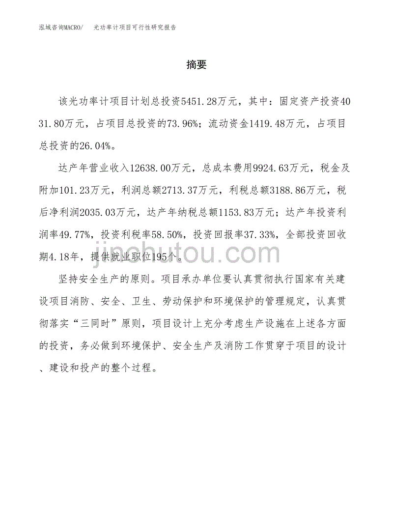 光功率计项目可行性研究报告（总投资5000万元）.doc_第2页