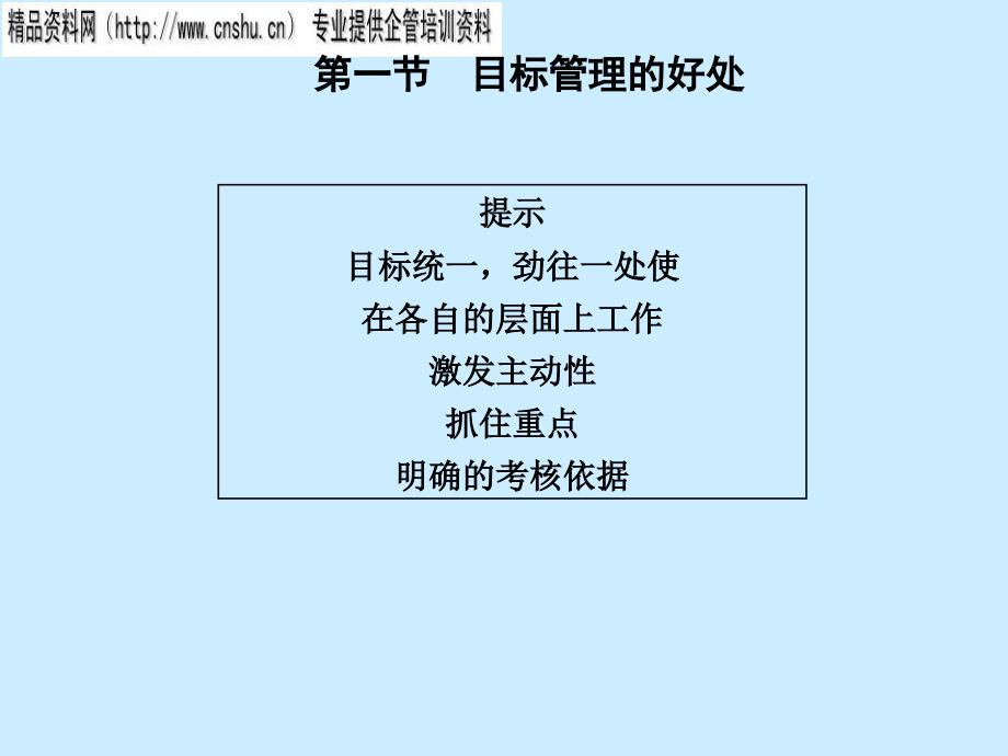 饮食行业企业经理人管理技能之目标管理_第3页