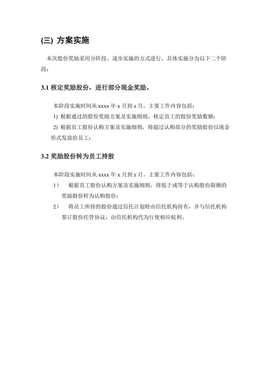 国有净资产增值收益股份奖励分配方案介绍.doc_第5页