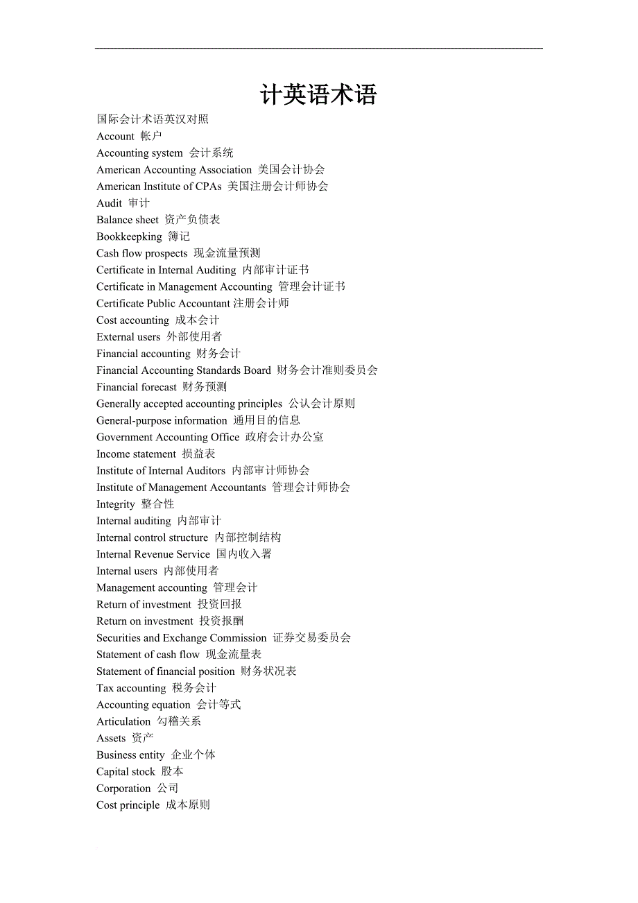 会计英语术语.doc_第1页