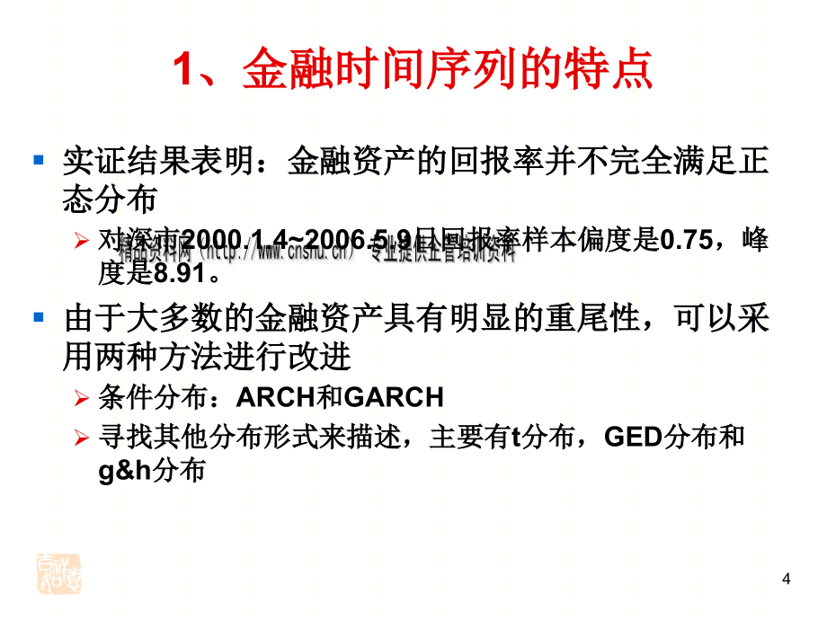 现代金融专题研究_第4页