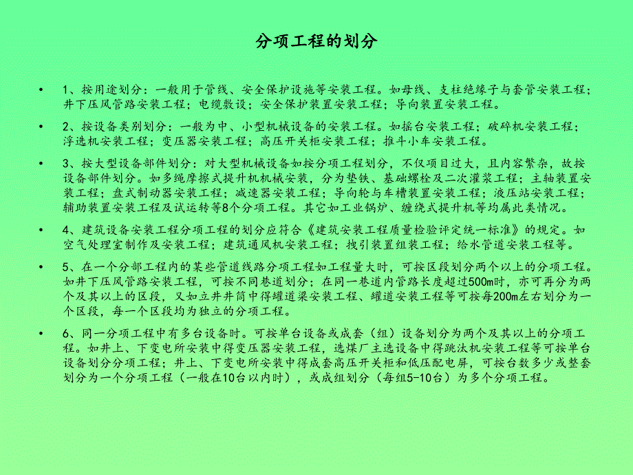 机电安装工程煤矿检验评定标准培训课件_第4页