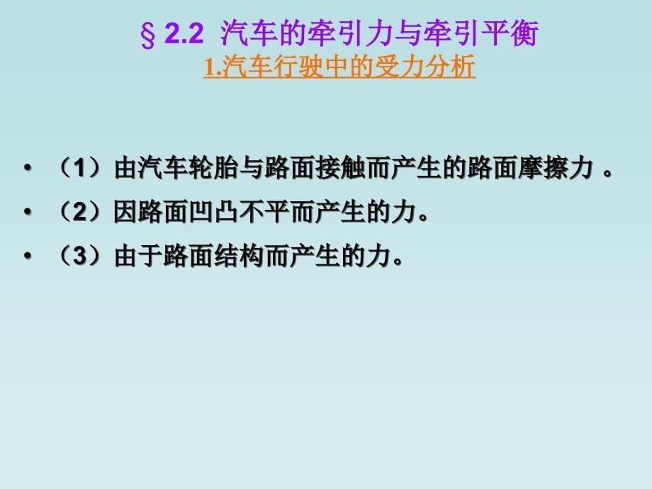 汽车行驶理论知识_第5页