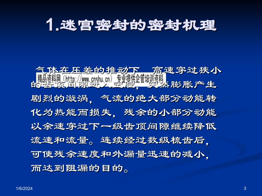 流体机械的密封知识概述_第3页