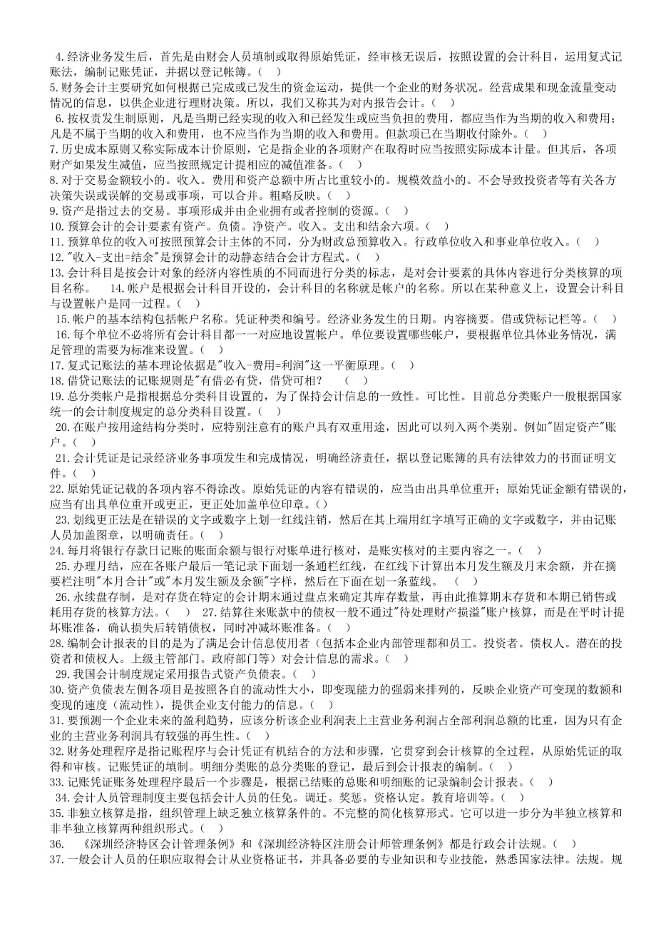 会计从业资格考试题库与答案.doc_第4页