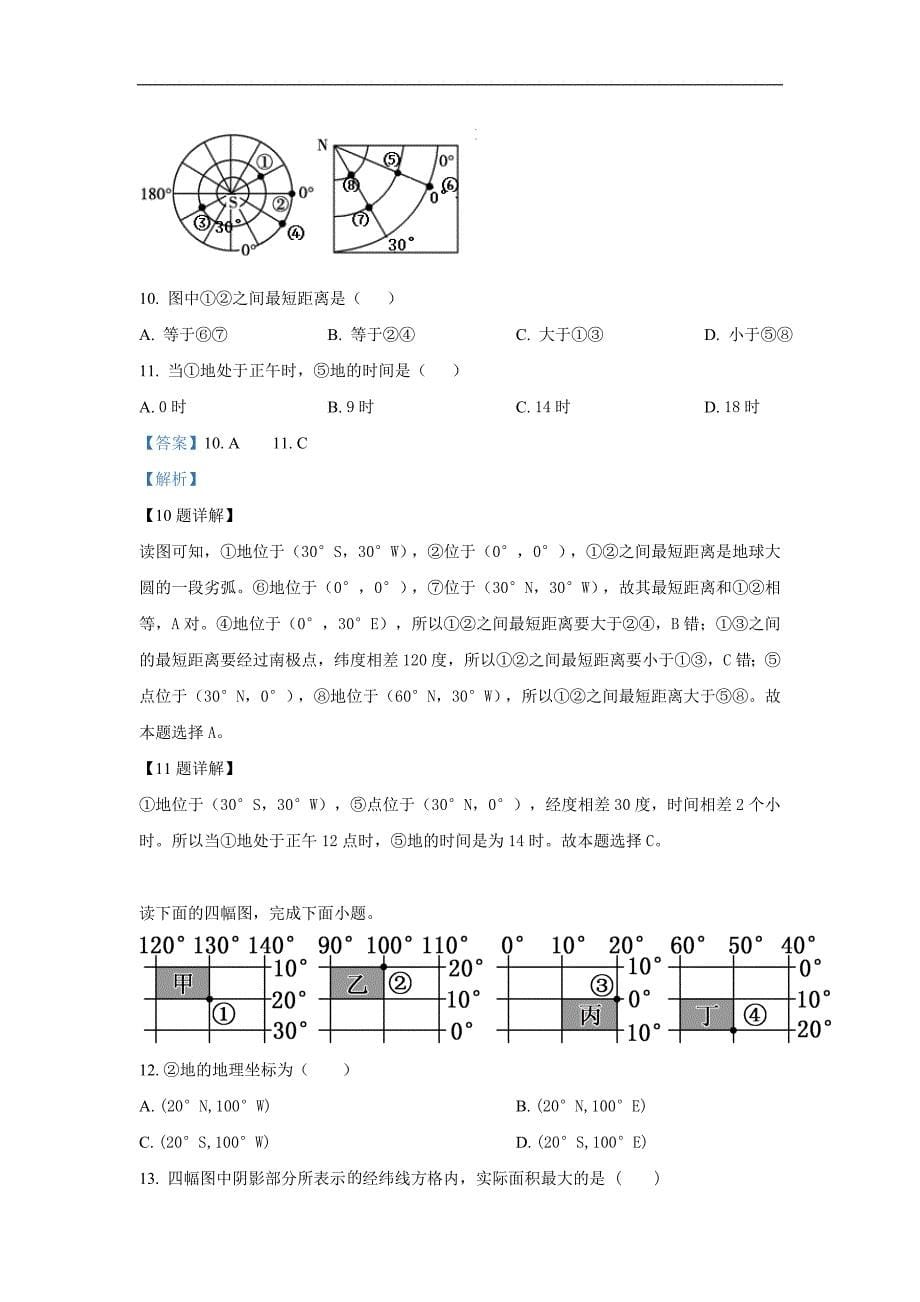 河北省2018-2019学年高二下学期第三次质量检测地理试卷 Word版含解析_第5页