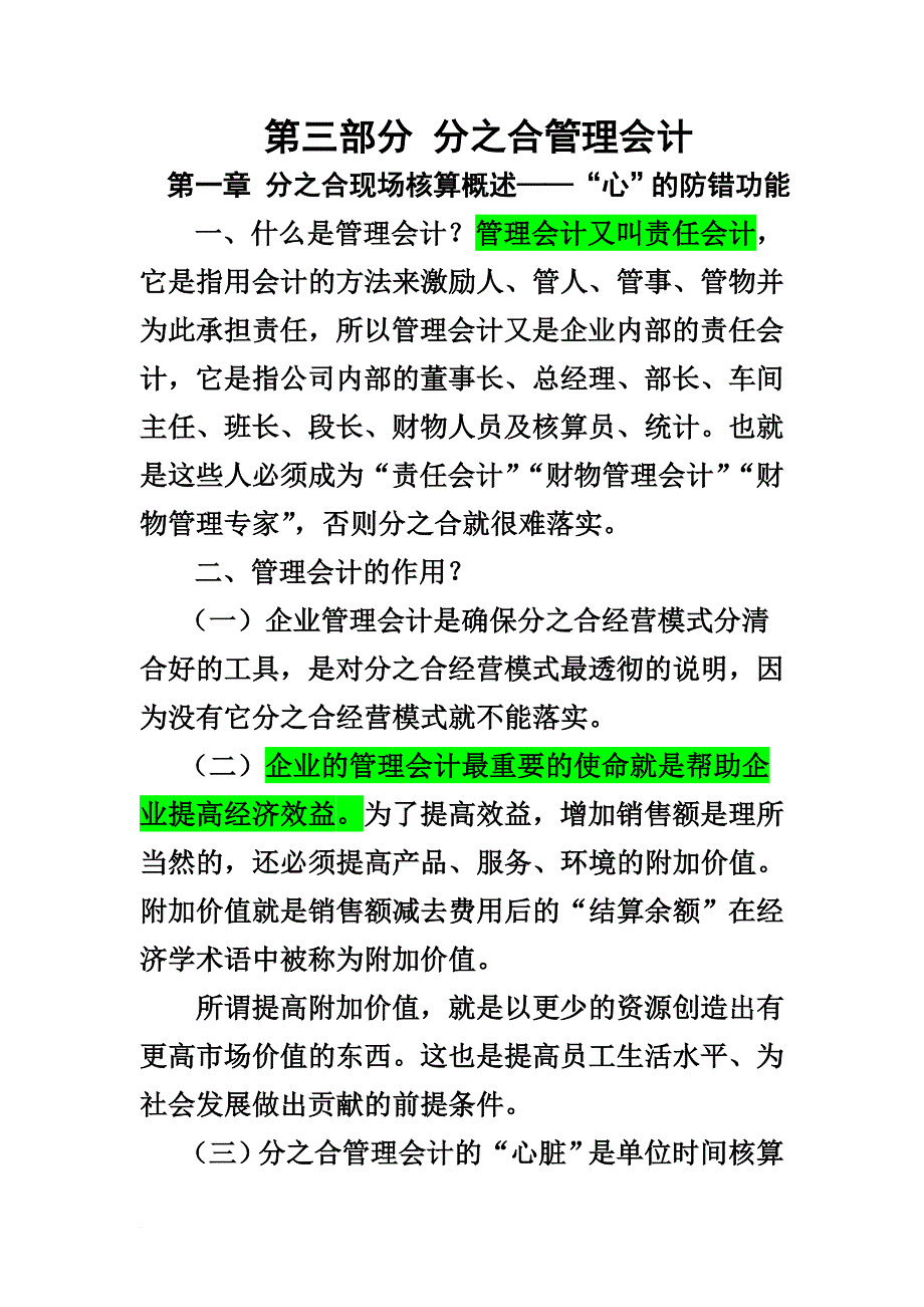 分之合管理会计.doc_第1页