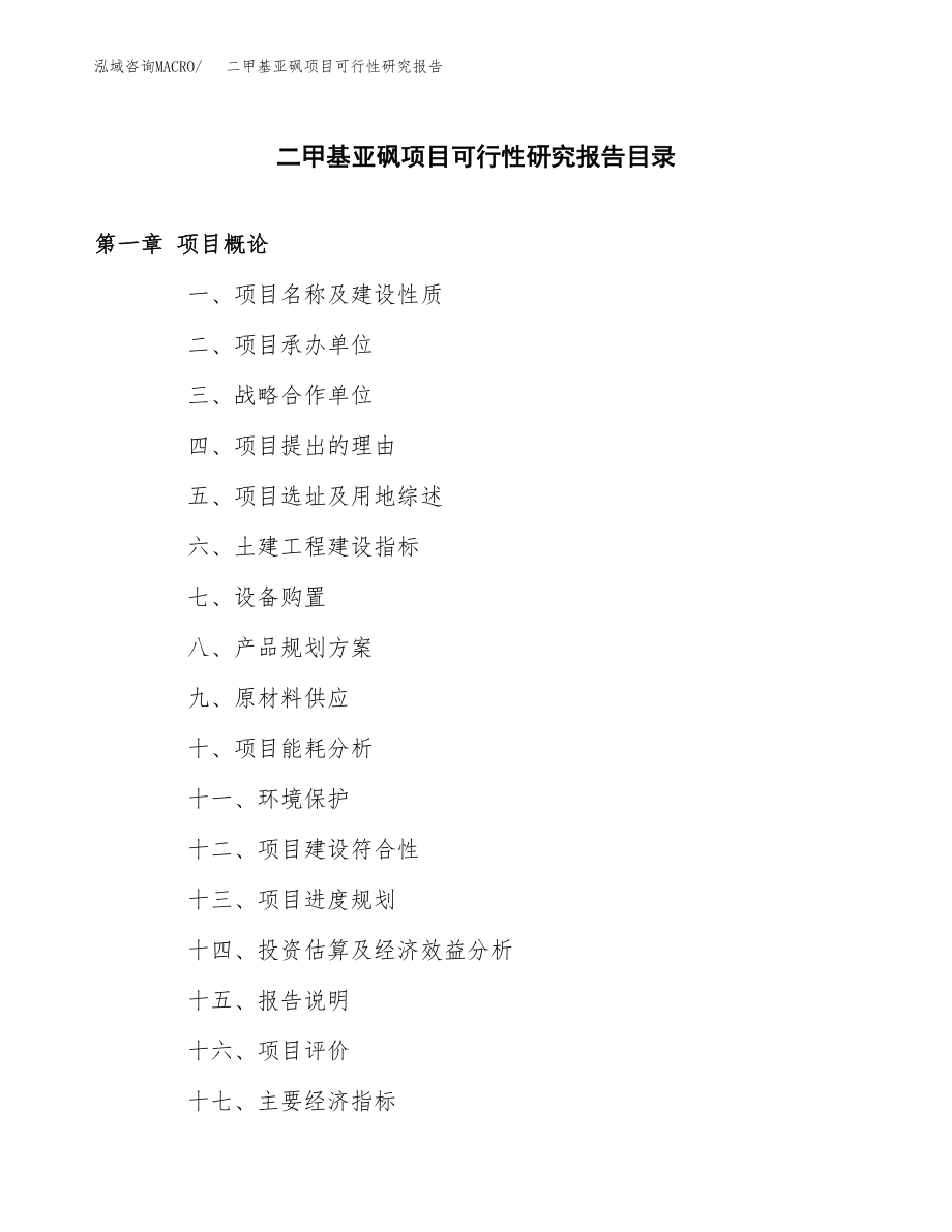 二甲基亚砜项目可行性研究报告（总投资9000万元）.docx_第3页