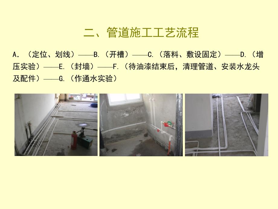 水电工施工工艺培训课件_第4页