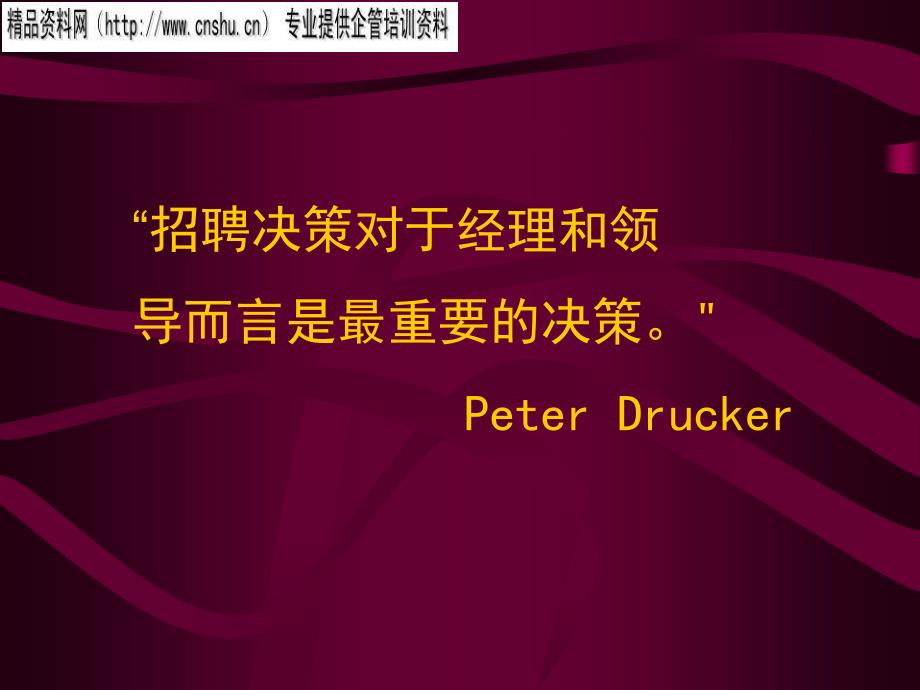 汽车企业科学招聘体系的两大基础_第2页