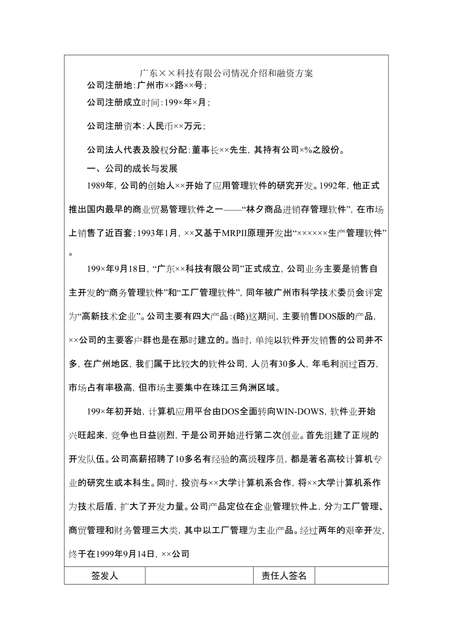 公司融资情况介绍书.doc_第2页