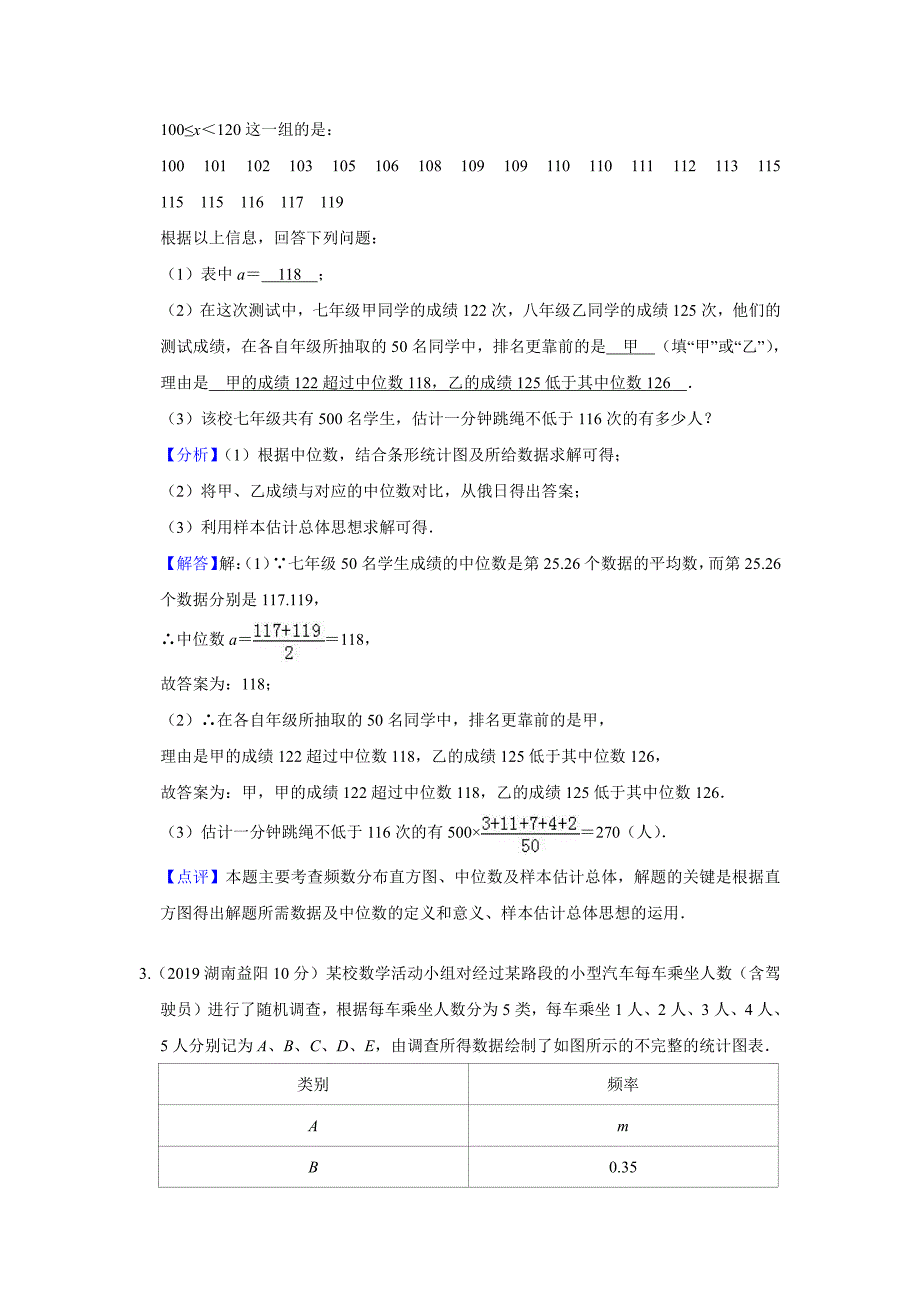 2019年全国各地中考数学试题分类汇编(第三期) 专题15 频数与频率(含解析)_第3页