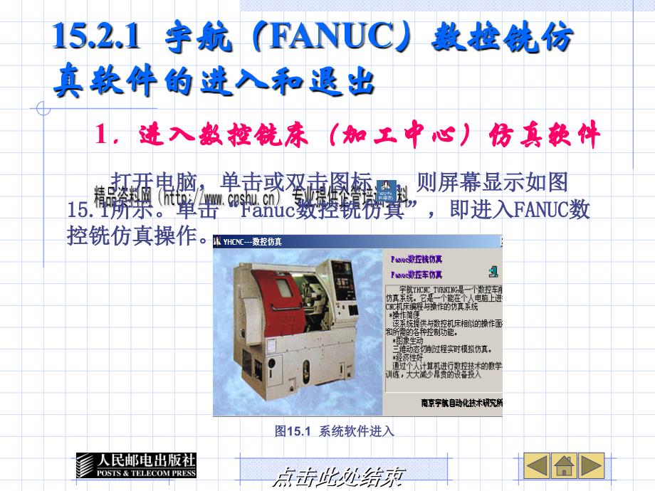 宇航数控铣仿真软件实训教程_第4页