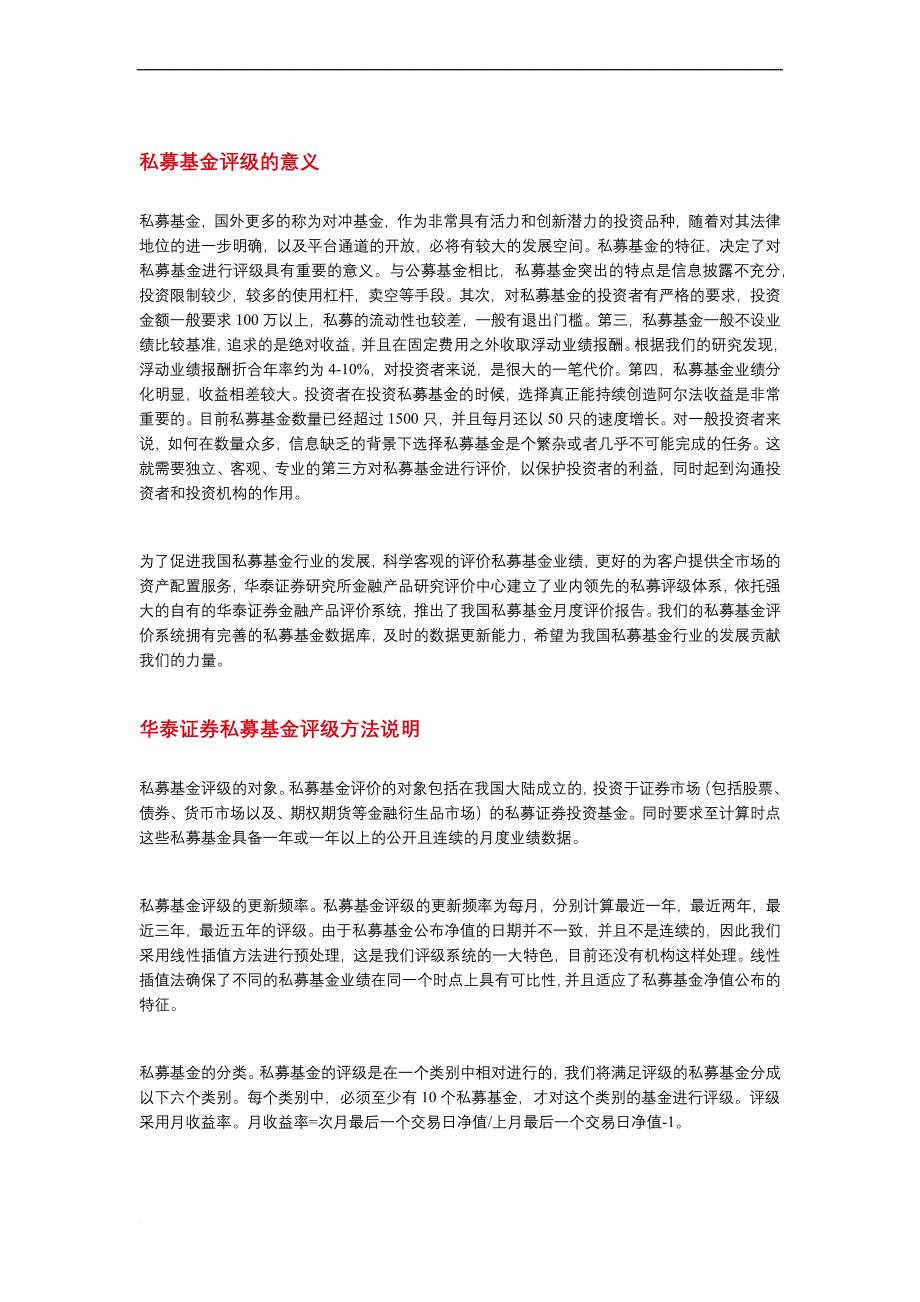 华泰证券私募基金评级.doc_第2页