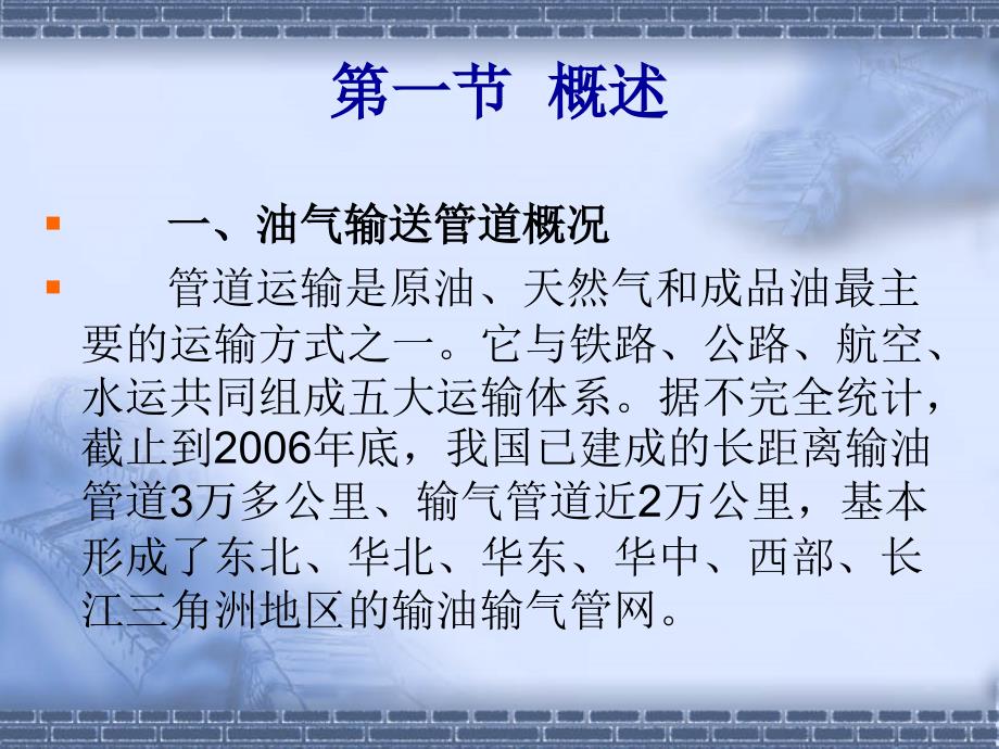 油气长输、集输管道工程质量监督概述 _第3页