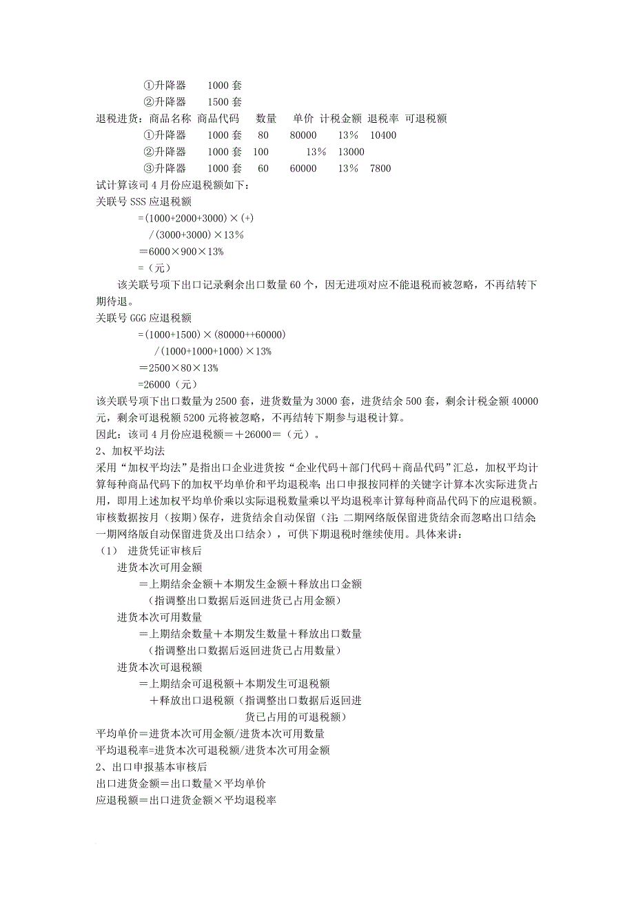 出口货物退（免）税操作实务_1_第3页