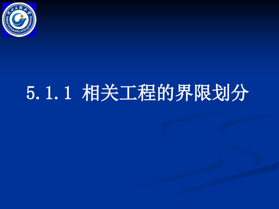 给排水采暖工程预算教材_第4页