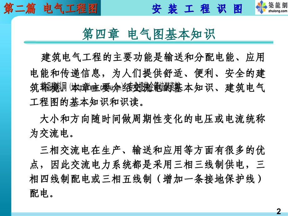 电气安装工程图基本知识讲述_第2页