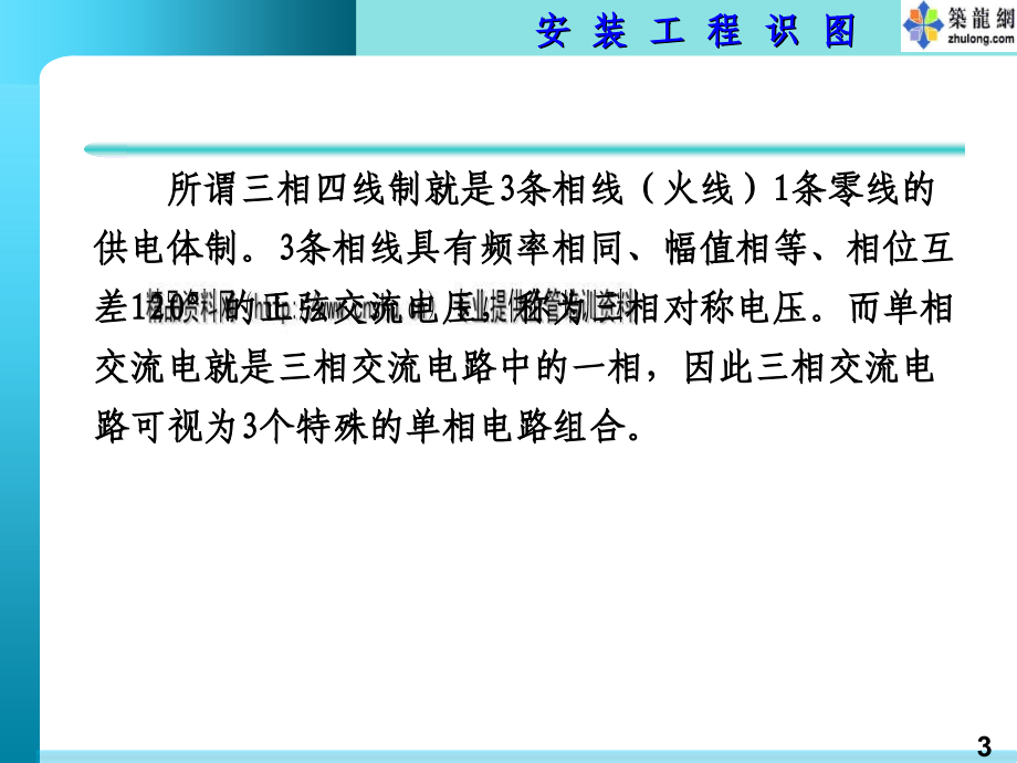 电气安装工程图基本知识讲述_第3页