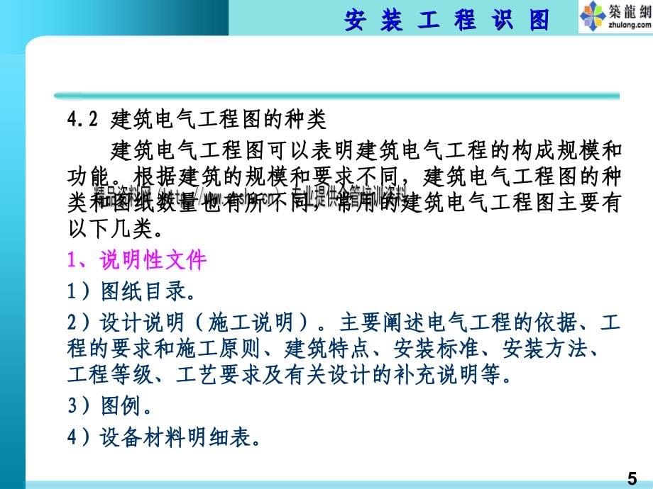 电气安装工程图基本知识讲述_第5页