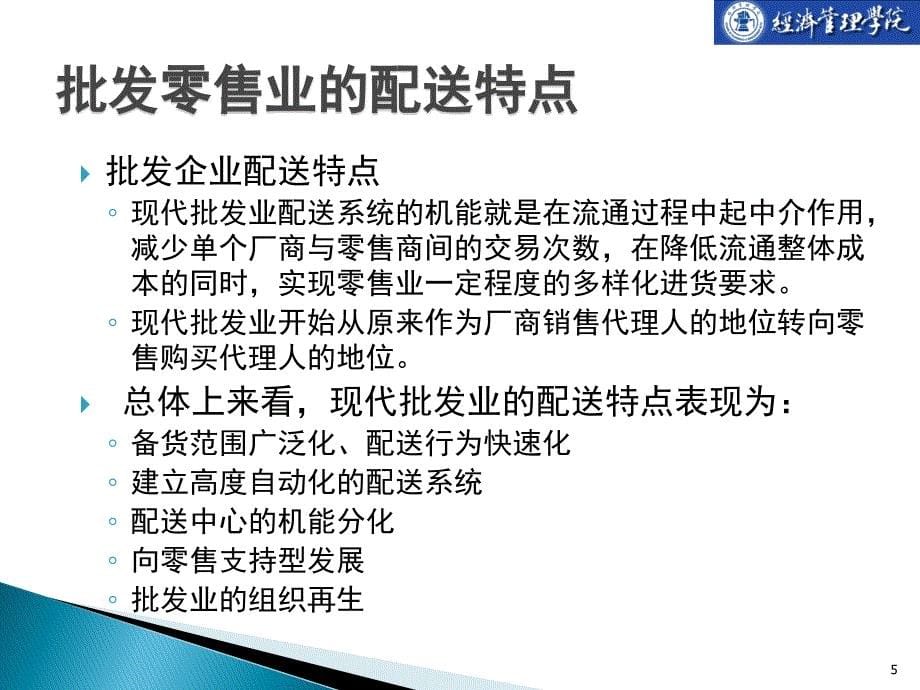 批发零售业配送管理培训课程_第5页