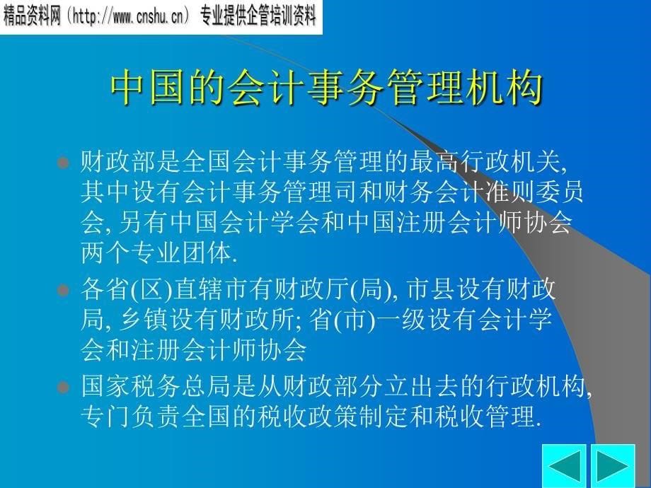 烟草企业财务会计改革与税收优惠_第5页