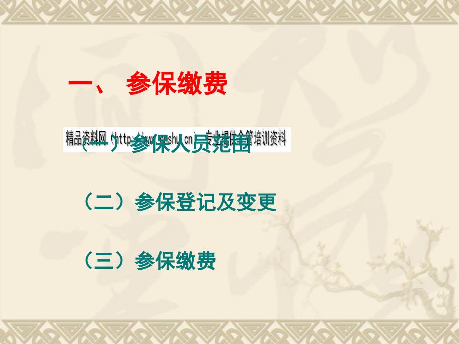 大中专院校学生居民医保政策专业培训资料_第3页