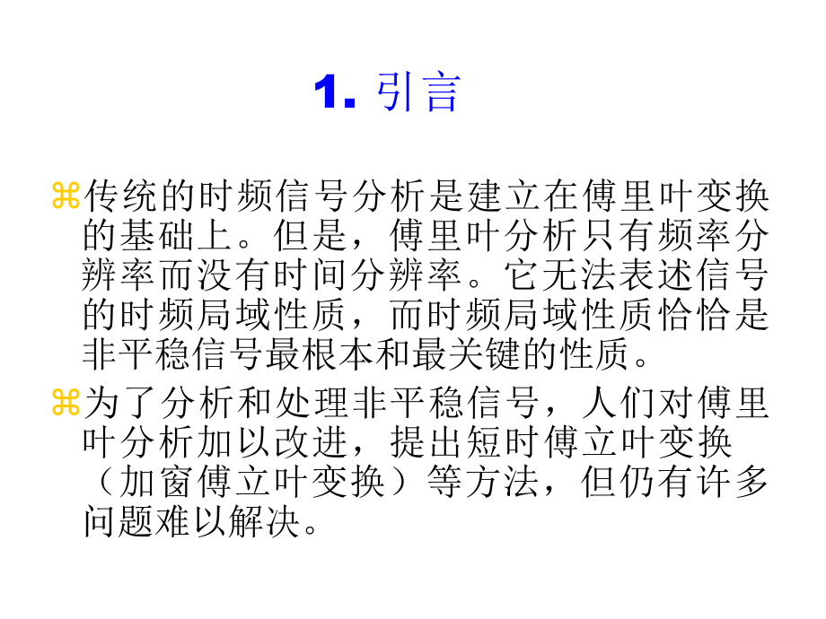 小波分析方法及其在电力系统中的应用课件_第3页